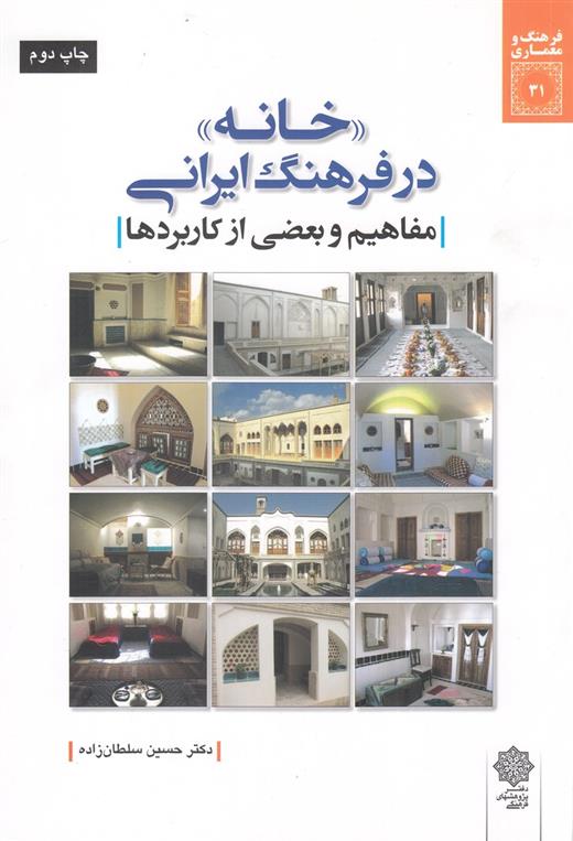 کتاب خانه در فرهنگ ایرانی;