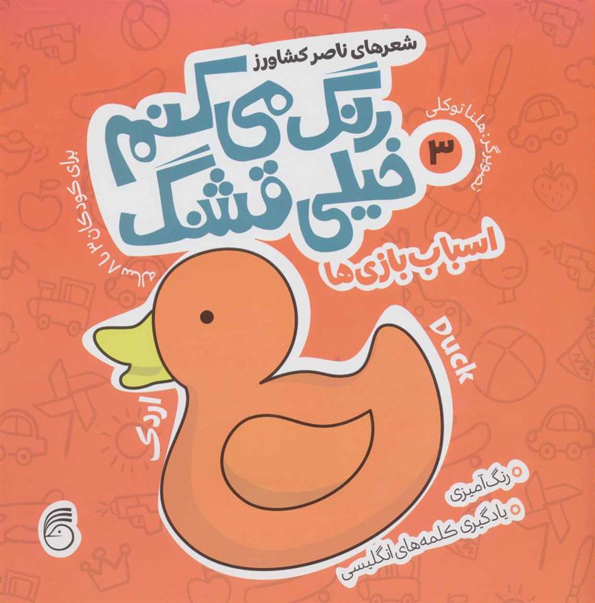 کتاب رنگ می کنم خیلی قشنگ 3