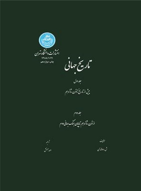 کتاب تاریخ جهانی (2 جلدی)
