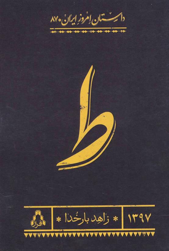 کتاب ط