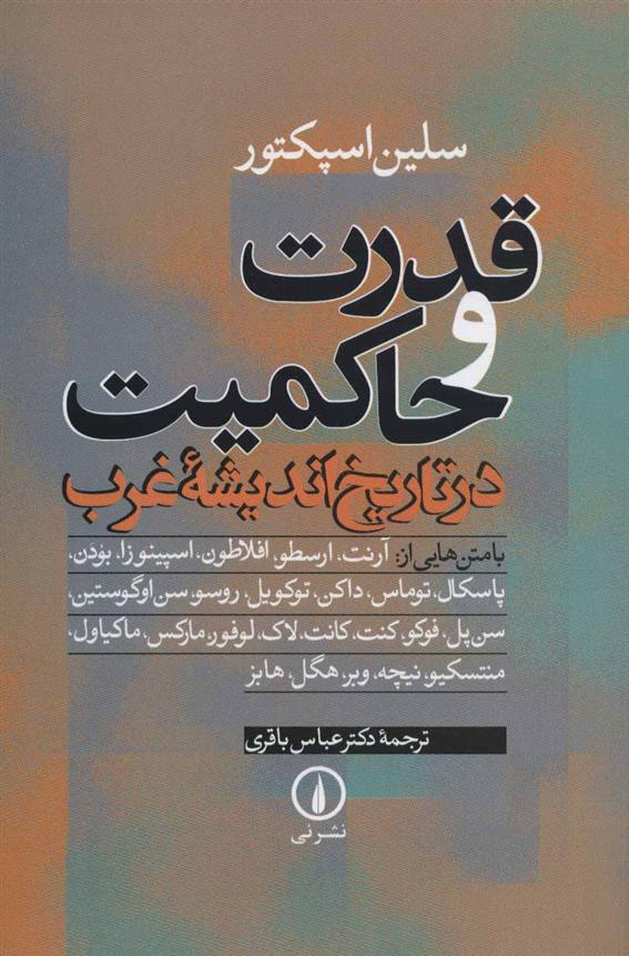 کتاب قدرت و حاکمیت در تاریخ اندیشه غرب
