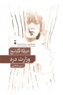 کتاب وزارت درد;
