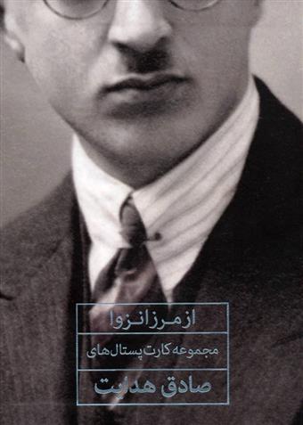 کتاب از مرز انزوا
