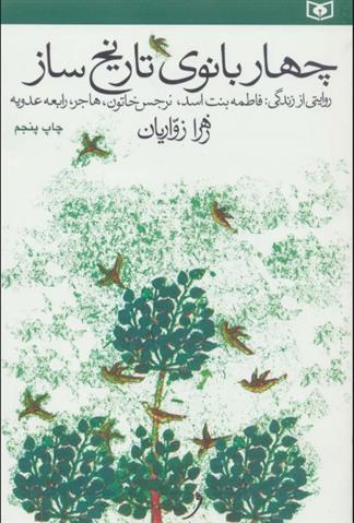 کتاب چهار بانوی تاریخ ساز