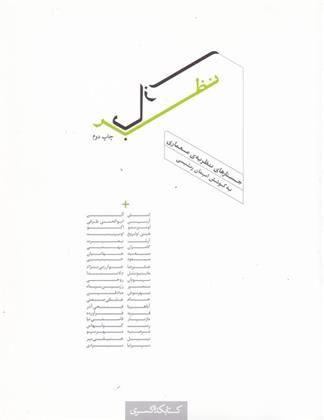 کتاب نظربازی