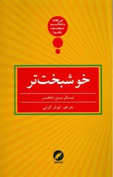 کتاب خوشبخت تر