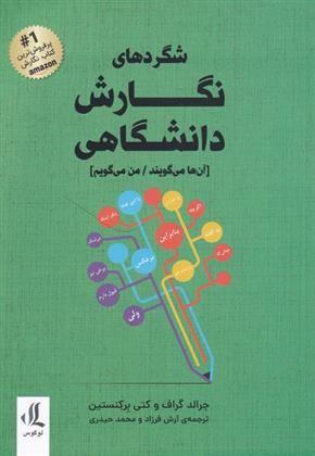 کتاب شگرد های نگارش دانشگاهی