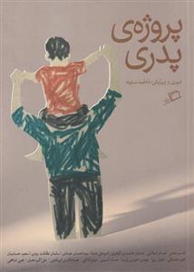 کتاب پروژه ی پدری