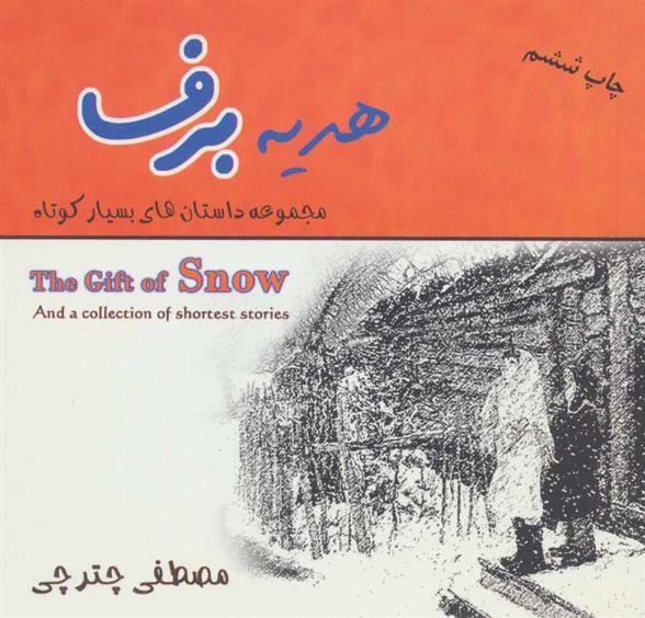 کتاب هدیه برف