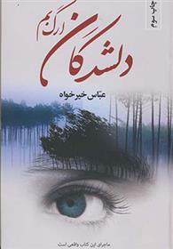 کتاب دلشدگان ارگ بم