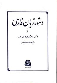 کتاب دستور زبان فارسی
