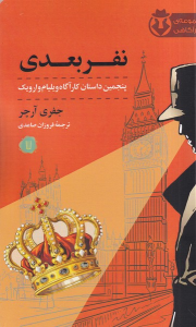 کتاب نفر بعدی