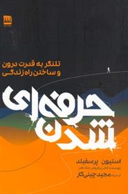 کتاب حرفه ای شدن