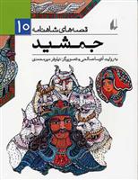 کتاب جمشید