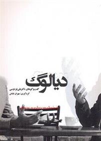 کتاب دیالوگ