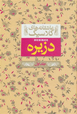 کتاب دزیره 1;