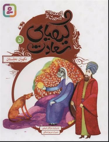 کتاب کیمیای سعادت 5