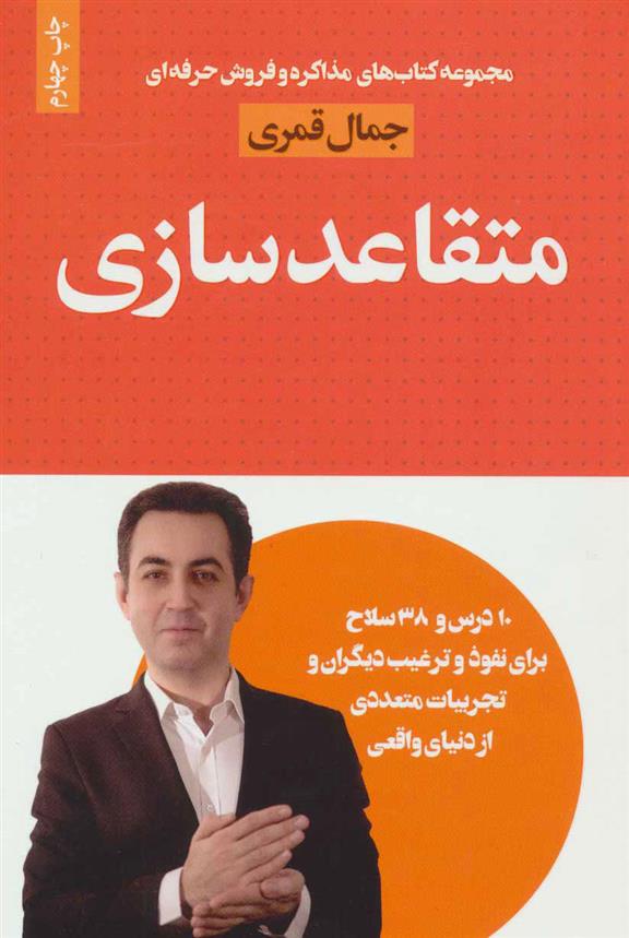 کتاب متقاعد سازی