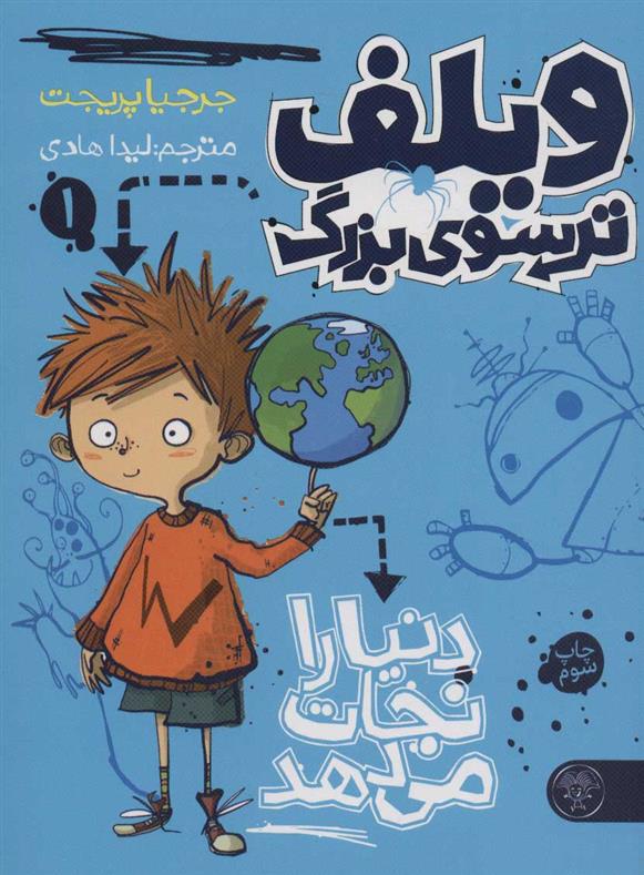 کتاب ویلف ترسوی بزرگ 1