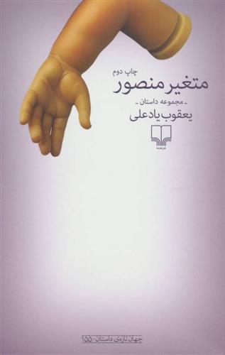 کتاب متغیر منصور