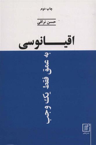 کتاب اقیانوسی به عمق فقط یک وجب