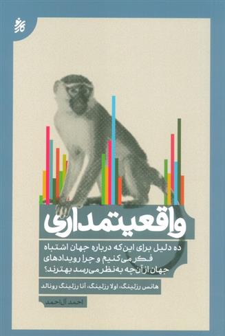 کتاب واقعیتمداری