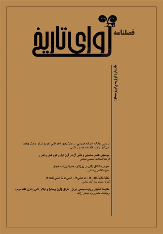 کتاب فصلنامه آوای تاریخ (1)