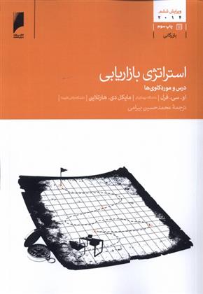 کتاب استراتژی بازاریابی