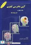 کتاب آیین دادرسی کیفری 4