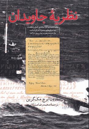 کتاب نظریه جاویدان