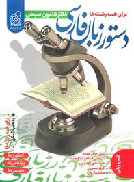 دستور زبان فارسی