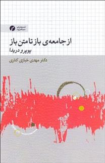 کتاب از جامعه ی باز تا متن باز;