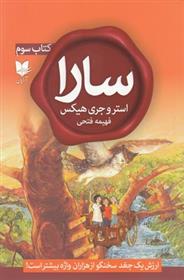 سارا (کتاب سوم)