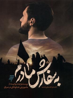 کتاب به سفارش مادرم