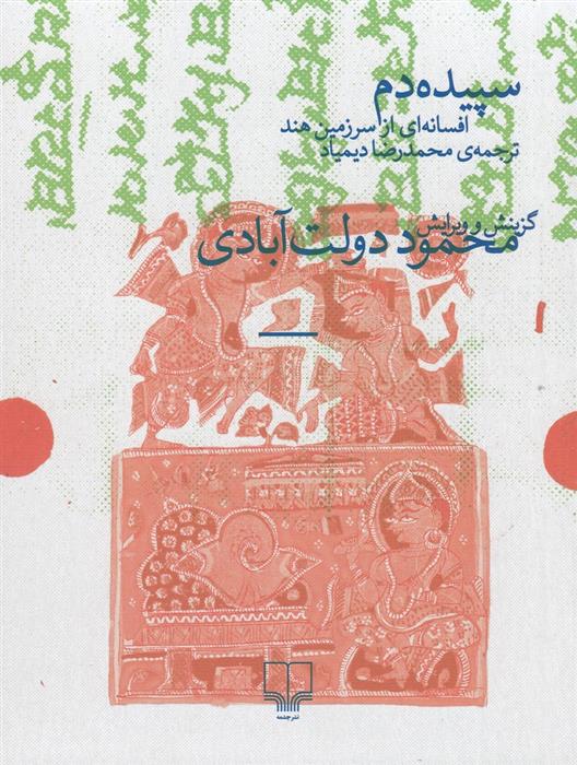 کتاب سپیده دم;