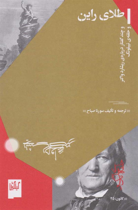 کتاب طلای راین