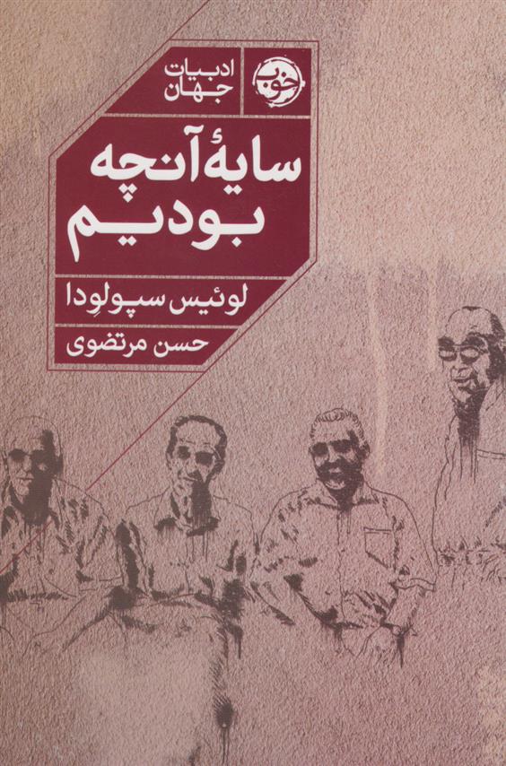 کتاب سایه‌ی آنچه بودیم