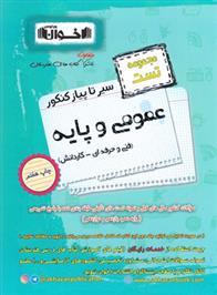 سیر تا پیاز کنکور عمومی و پایه