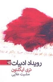 کتاب رویداد ادبیات