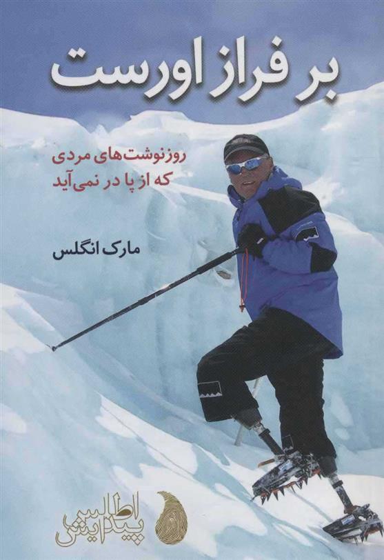 کتاب بر فراز اورست