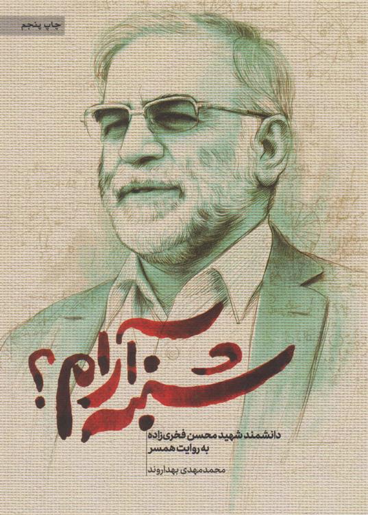 کتاب شنبه آرام