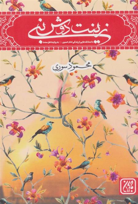 کتاب زینت دوش نبی