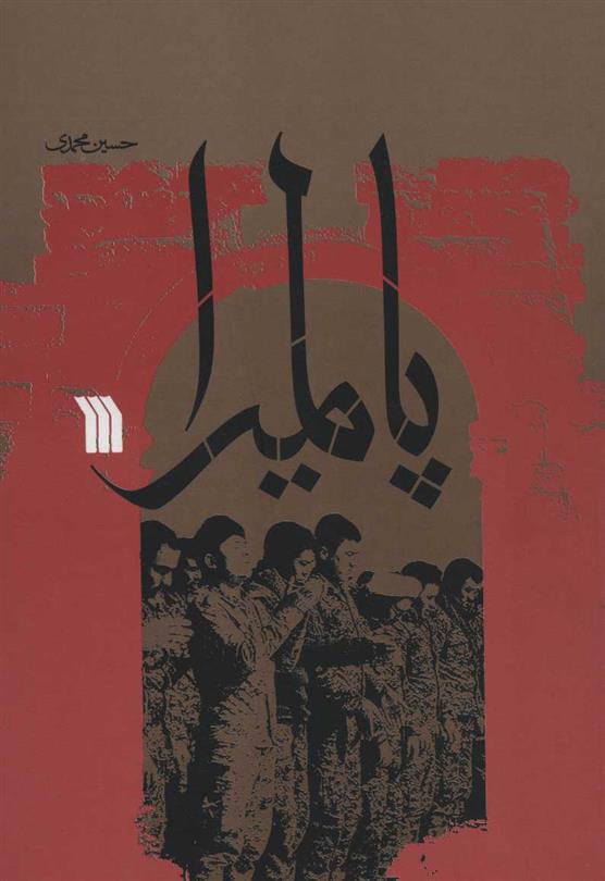 کتاب پالمیرا