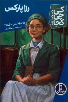 کتاب رزا پارکس