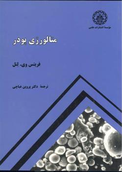 کتاب متالورژی پودر;