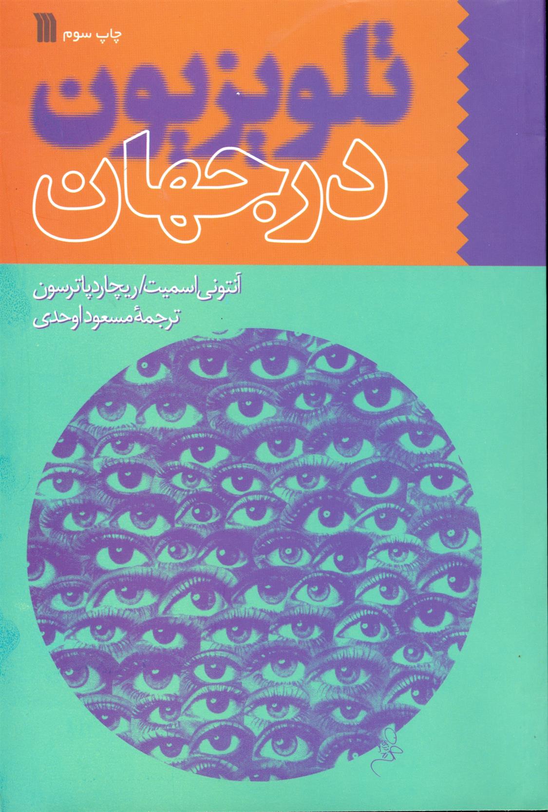کتاب تلویزیون در جهان