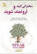 کتاب سخنرانی کنید و ثروتمند شوید