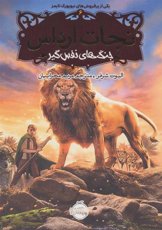 کتاب نجات ارداس 6
