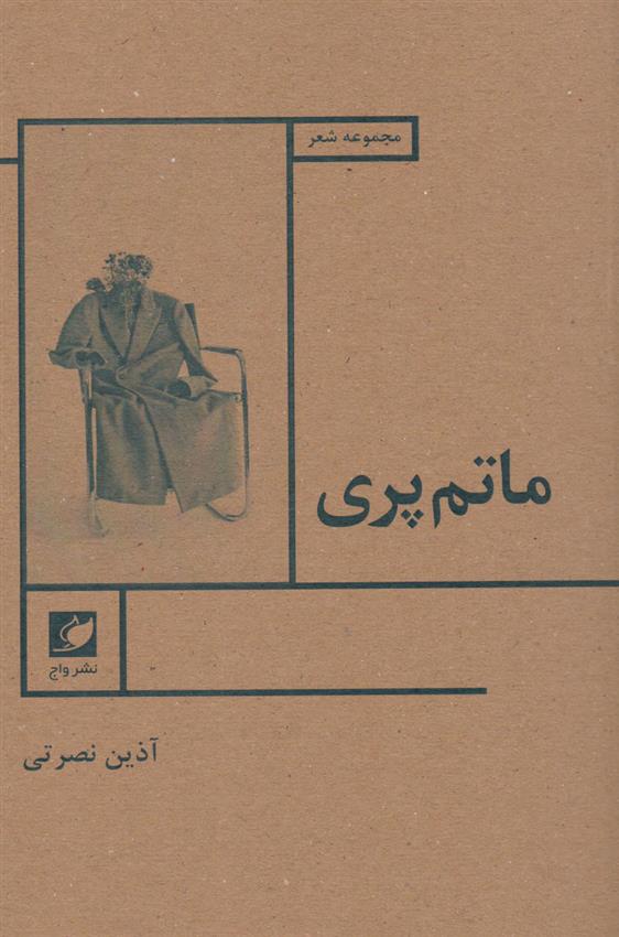 کتاب ماتم پری