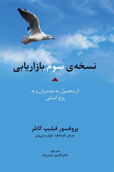 کتاب نسخه ی سوم بازاریابی;